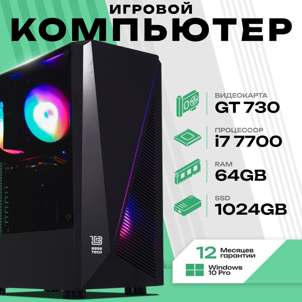 Системный блок Игровой компьютер (Intel Xeon E5-2650V2, RAM 64 ГБ, SSD 1024 ГБ, NVIDIA GeForce GT 730 #1