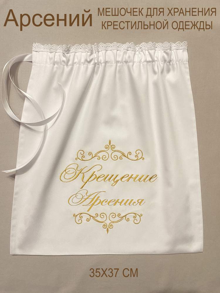 Одежда для крещения #1