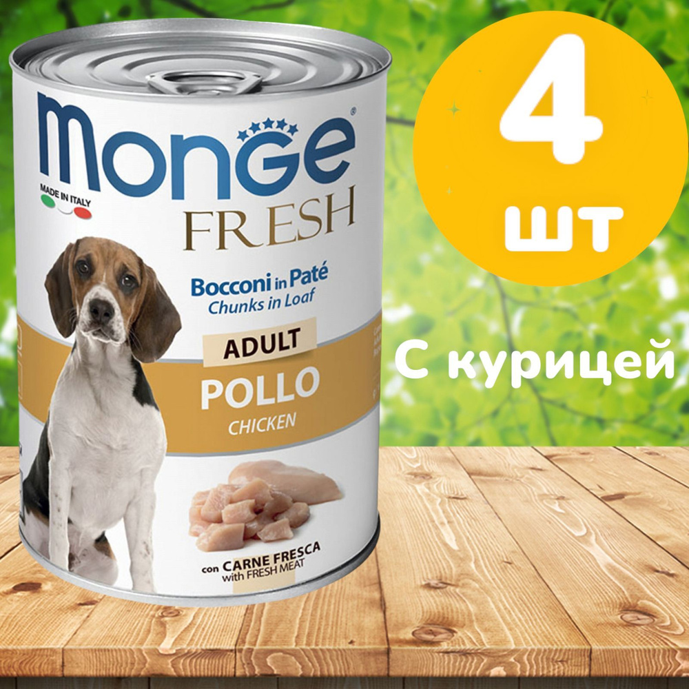 Консервы MONGE FRESH ADULT DOG CHUNKS IN LOAF для взрослых собак мясной рулет с курицей (400 гр х 4 шт) #1