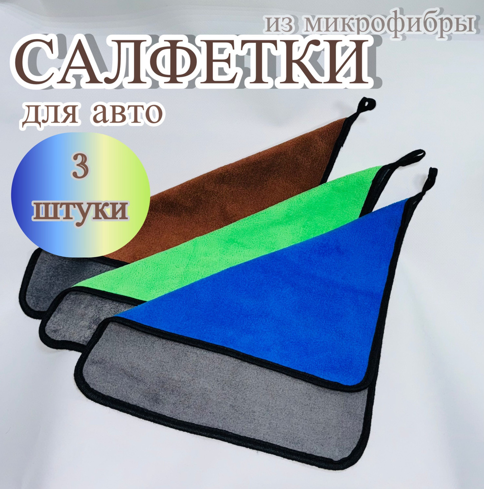 Салфетки для уборки, 30/40 см, 3 шт. #1