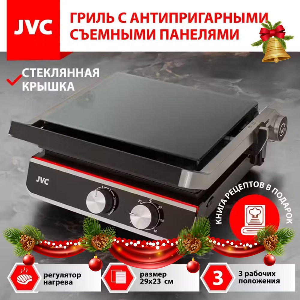 Гриль электрический JVC JK-GR314 со СТЕКЛЯННОЙ КРЫШКОЙ и съемными панелями 29*23см, КНИГА РЕЦЕПТОВ, цветная #1