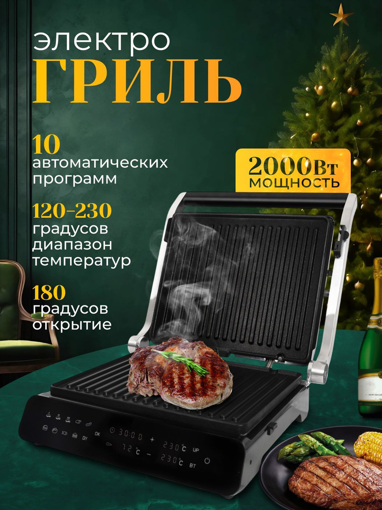 Электрогриль #1