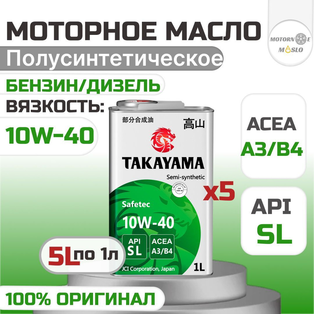 TAKAYAMA 10W-40 Масло моторное, Полусинтетическое, 5 л #1