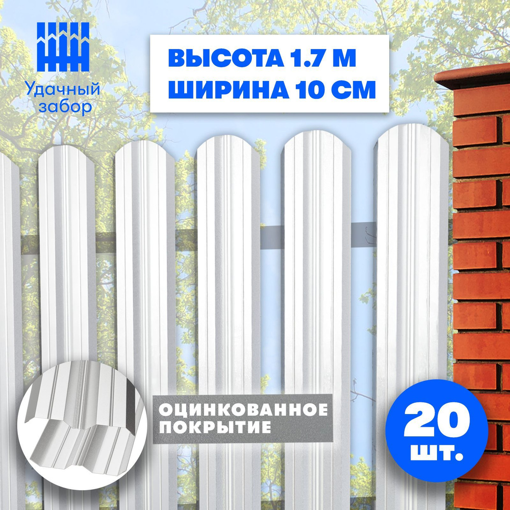 Евроштакетник "Классик" высота 1,7 м, ширина планки 10 см, 20 шт, забор металлический оцинкованный, для #1