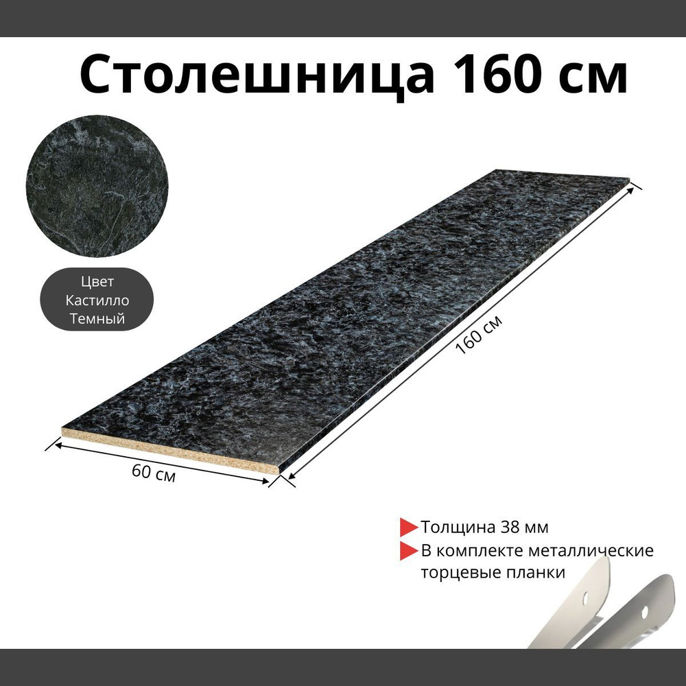 Столешница Влагостойкая Kronospan 1600х600x38мм с торцевыми планками. Цвет - Кастилло Темный  #1