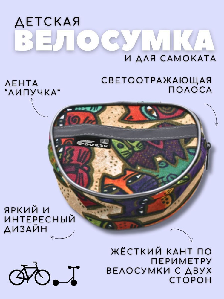 Велосумка #1