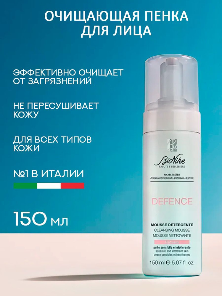 BioNike Пенка для умывания лица/очищающая пенка для лица Defence Cleansing mousse, 150 мл  #1