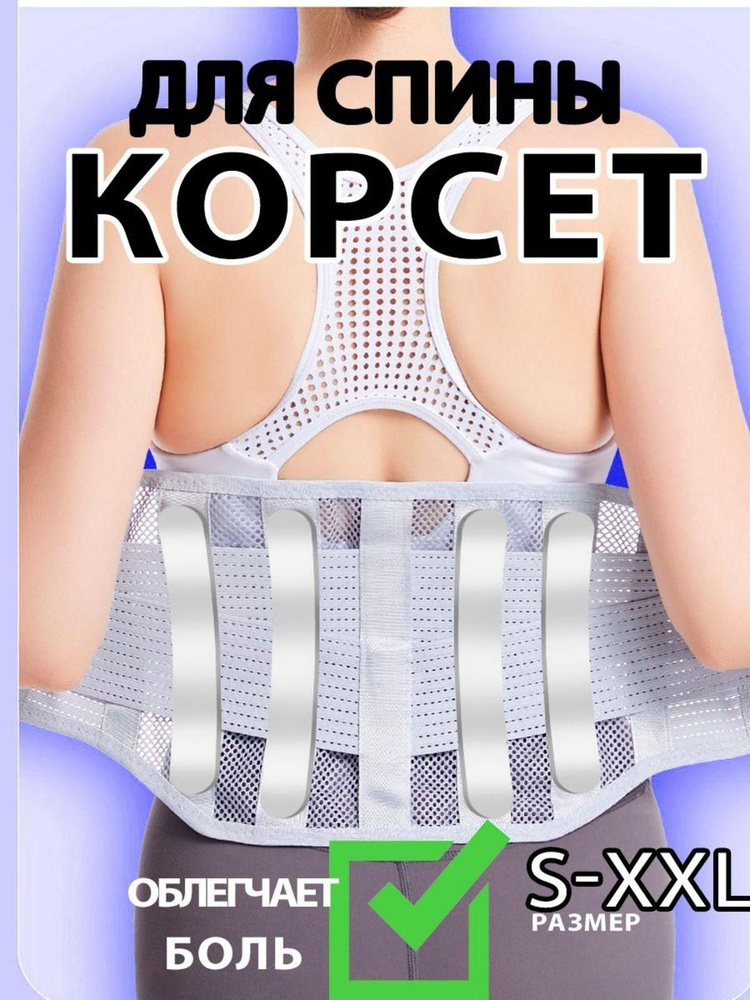 Корсет для спины ортопедический #1