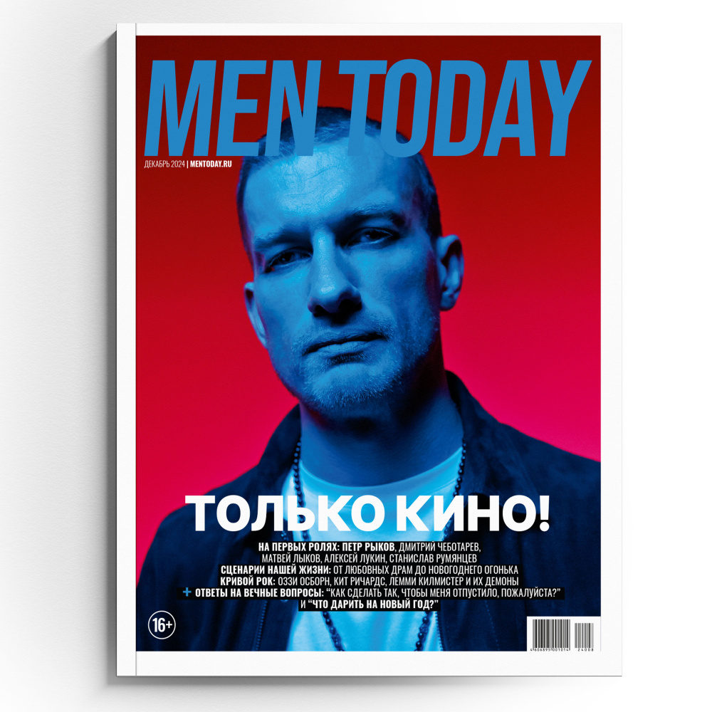 Журнал Men Today Декабрь 2024 #1