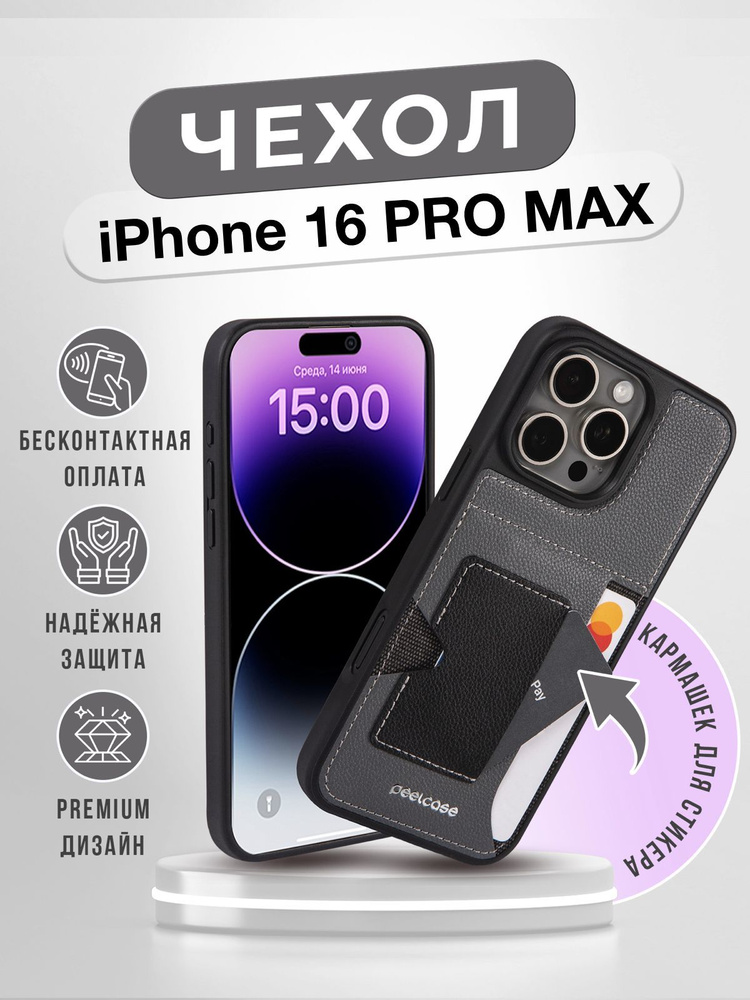 Чехол с карманом для карт на iPhone 16 Pro Max c защитой камеры / чехол с картой кожаный для Айфон 16 #1