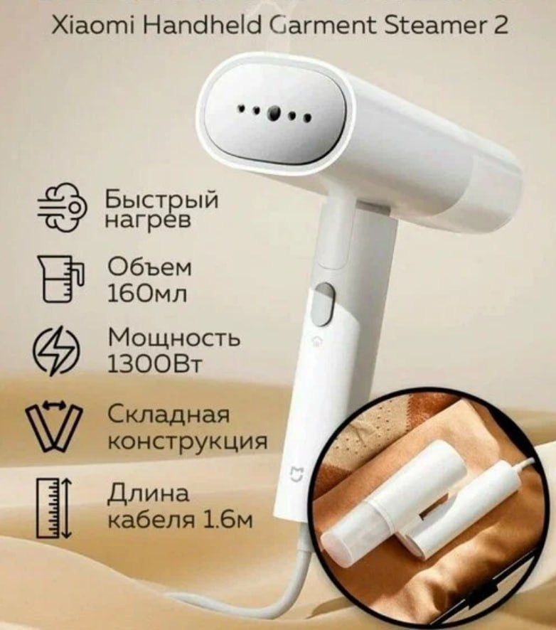 Ручной отпариватель Xiaomi Mijia Handheld Garment Steamer 2 EU (MJGTJ02LF) BHR8269EU  #1