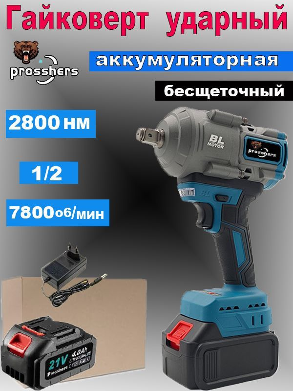 Prosshers 2800N.m Бесщеточный Электрический Ударный Гайковерт С Высоким Крутящим Моментом 1/2 Дюйма - #1