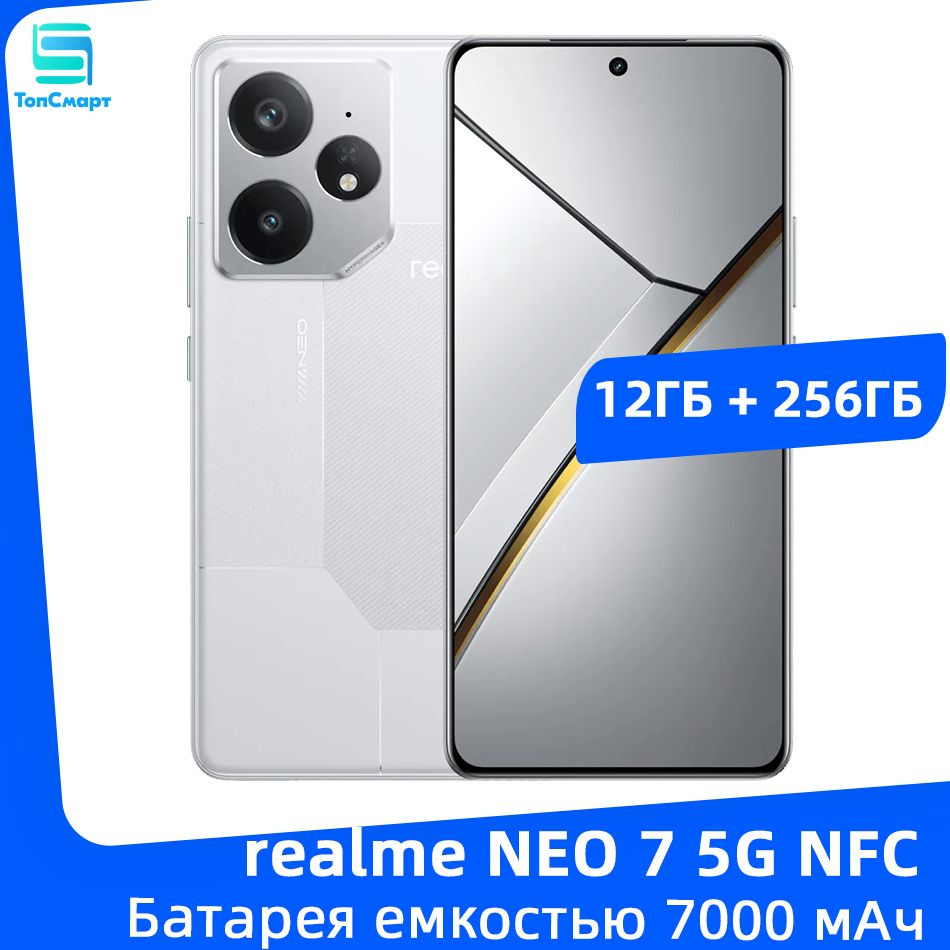 Смартфон realme Neo 7 256 ГБ 12 ГБ Серебряный 6.78 OLED/AMOLED