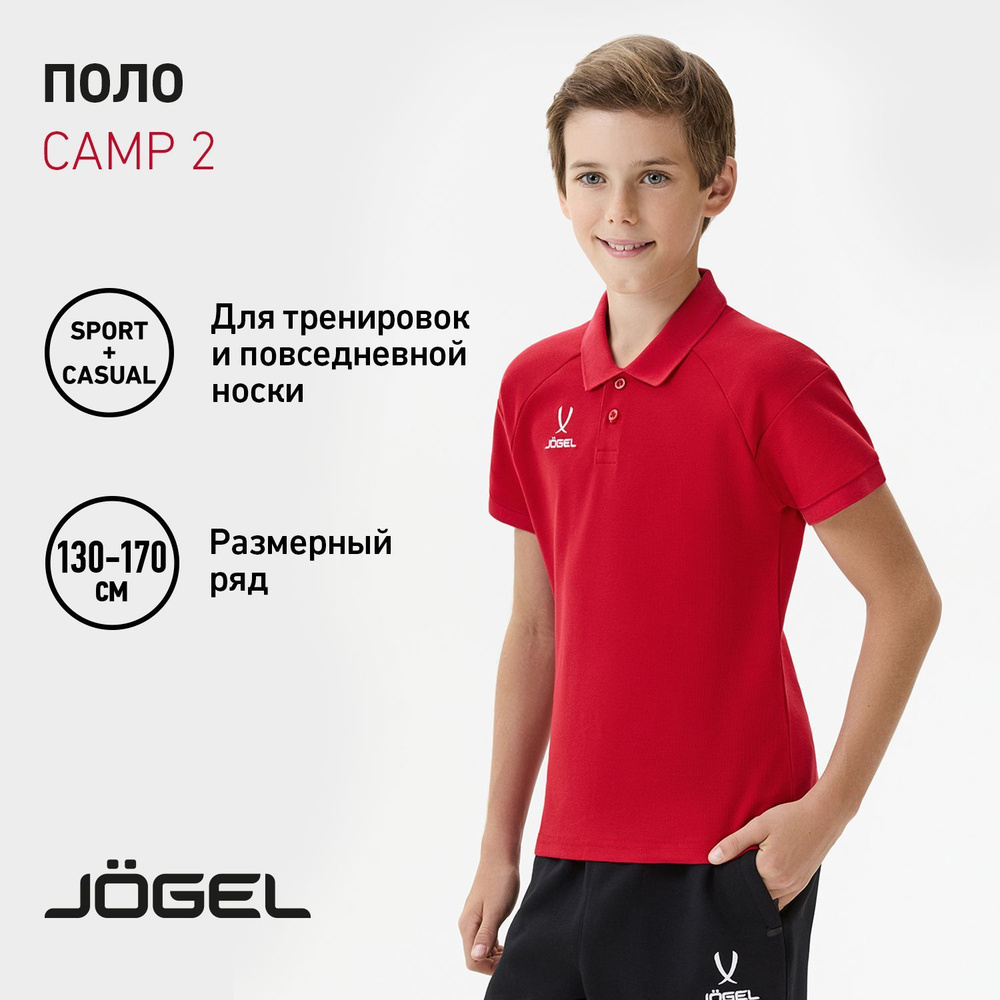 Поло JOGEL #1