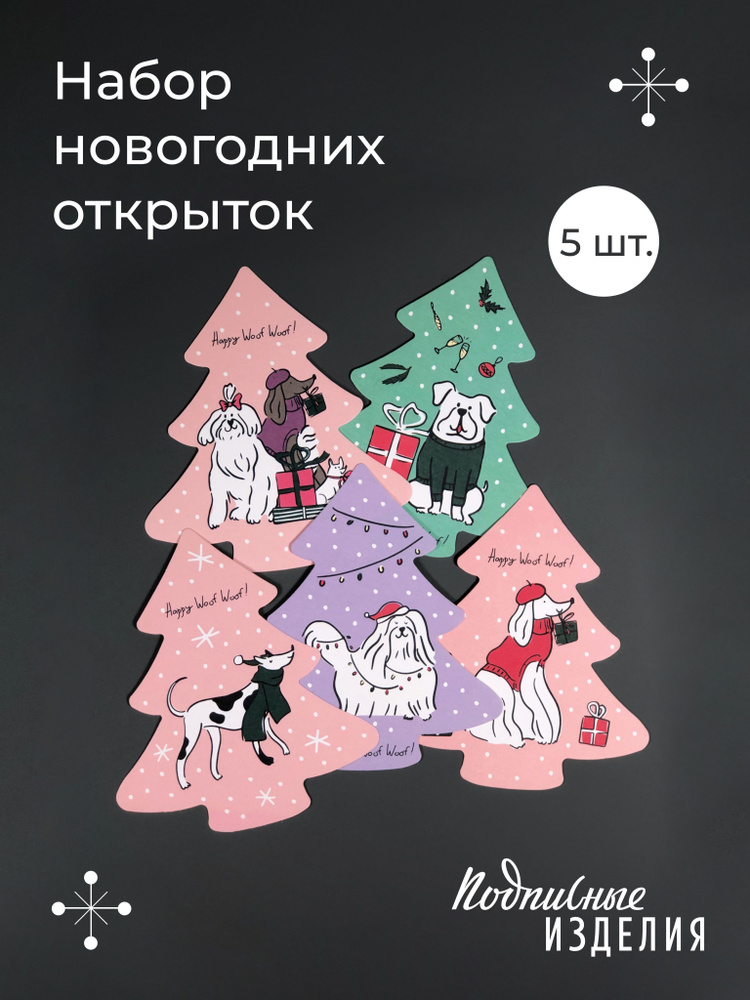 Набор новогодних открыток №32, 5 шт #1