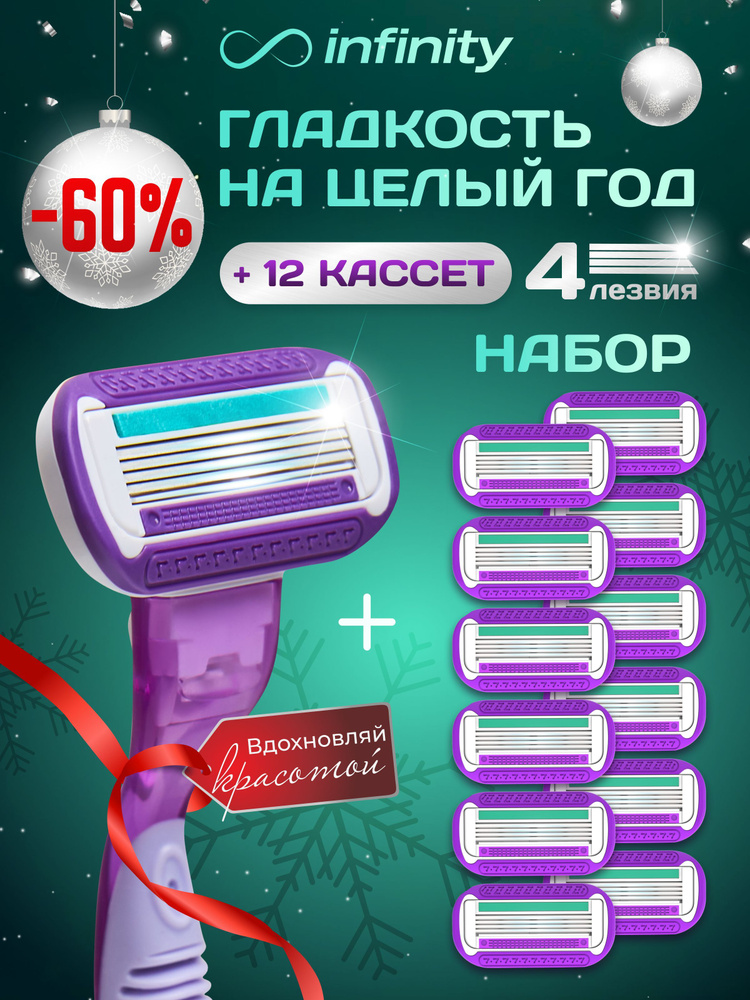 Женская бритва INFINITY SenseBerry. Набор для бритья: станок и 12 сменных кассет  #1