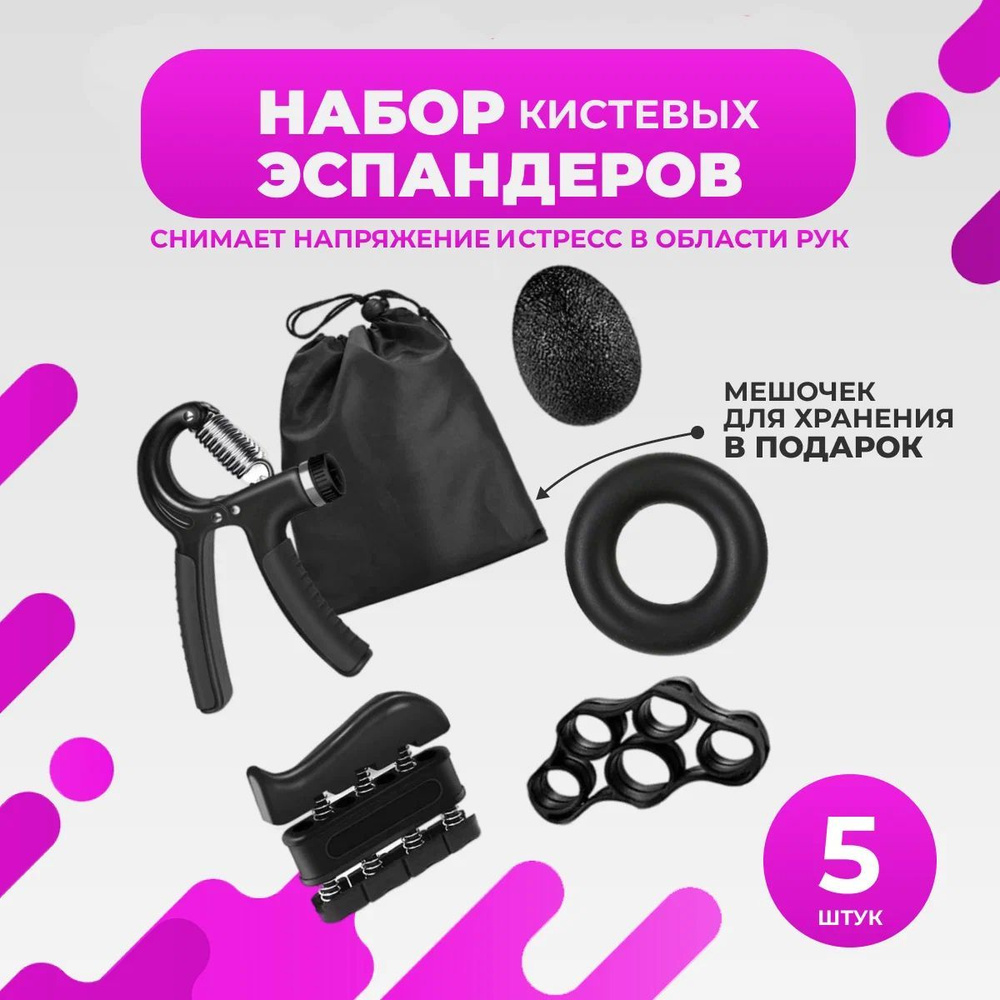 Набор эспандеров кистевых , 5 шт, 60 кг #1