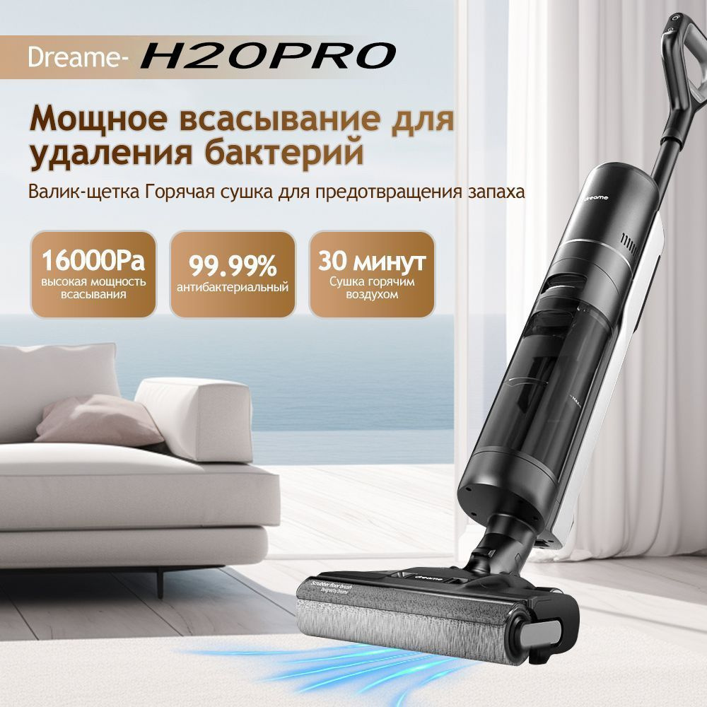 dreame Электрошвабра H20PRO, черный матовый #1