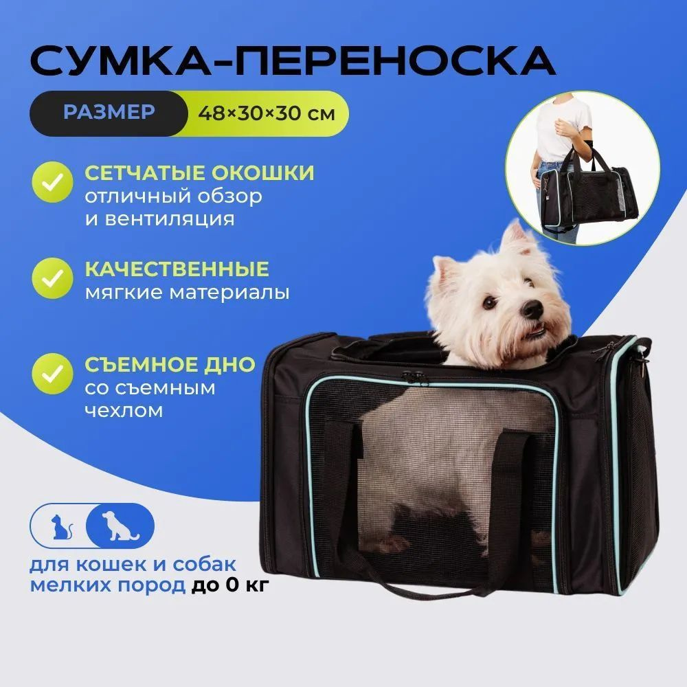 Сумка для переноски кошек и собак, 48х30х30 см #1