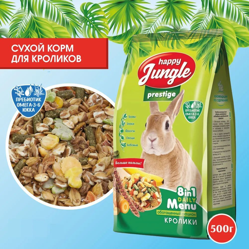 HAPPY JUNGLE Престиж Корм для кроликов 500г #1