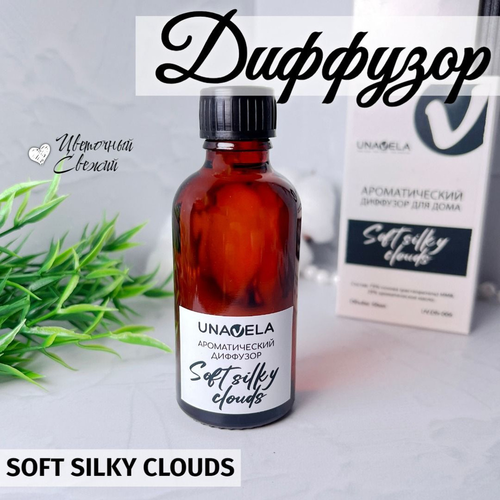 Ароматический диффузор для дома "Soft silky clouds" 50мл / ароматизатор для дома с палочками /  #1