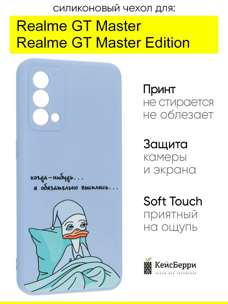 Чехол для Realme GT Master (Edition), серия Soft #1