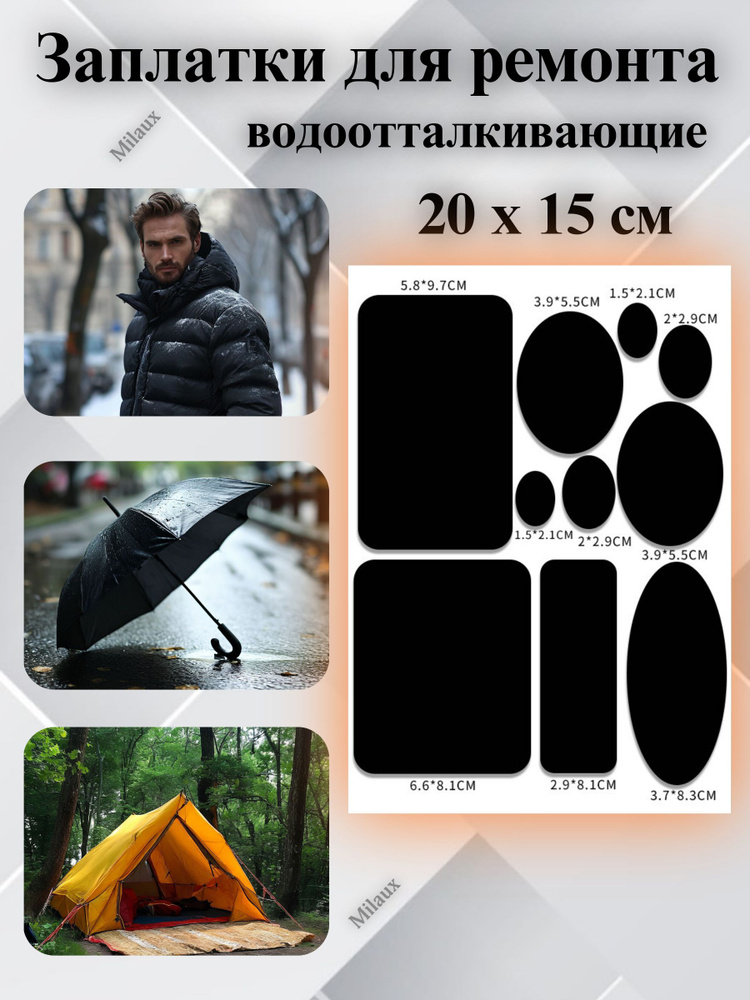 Заплатка на одежду самоклеящаяся #1