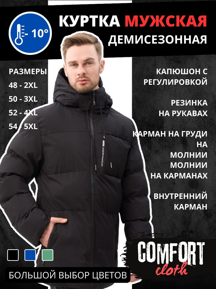 Куртка CC - Comfort Cloth #1