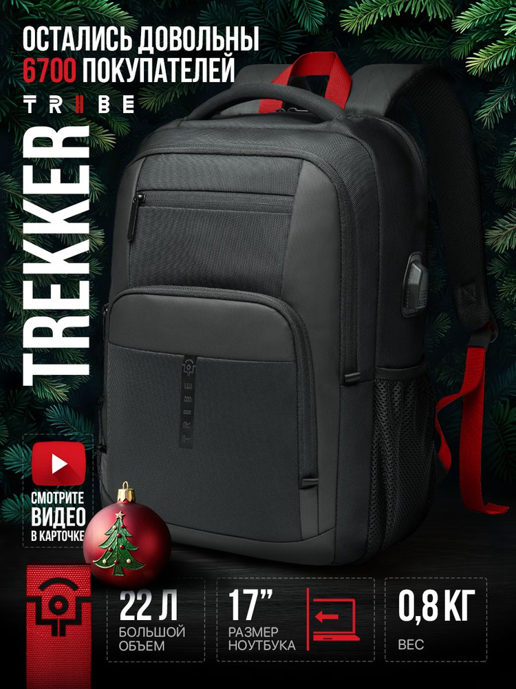 Рюкзак мужской городской TRIBE TREKKER Red (красные лямки) купить на ...