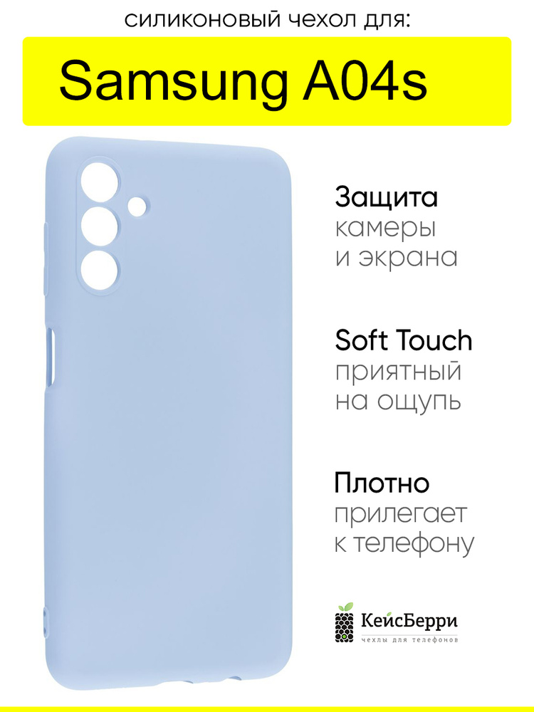 Чехол для Samsung Galaxy A04s 4G, серия Soft #1