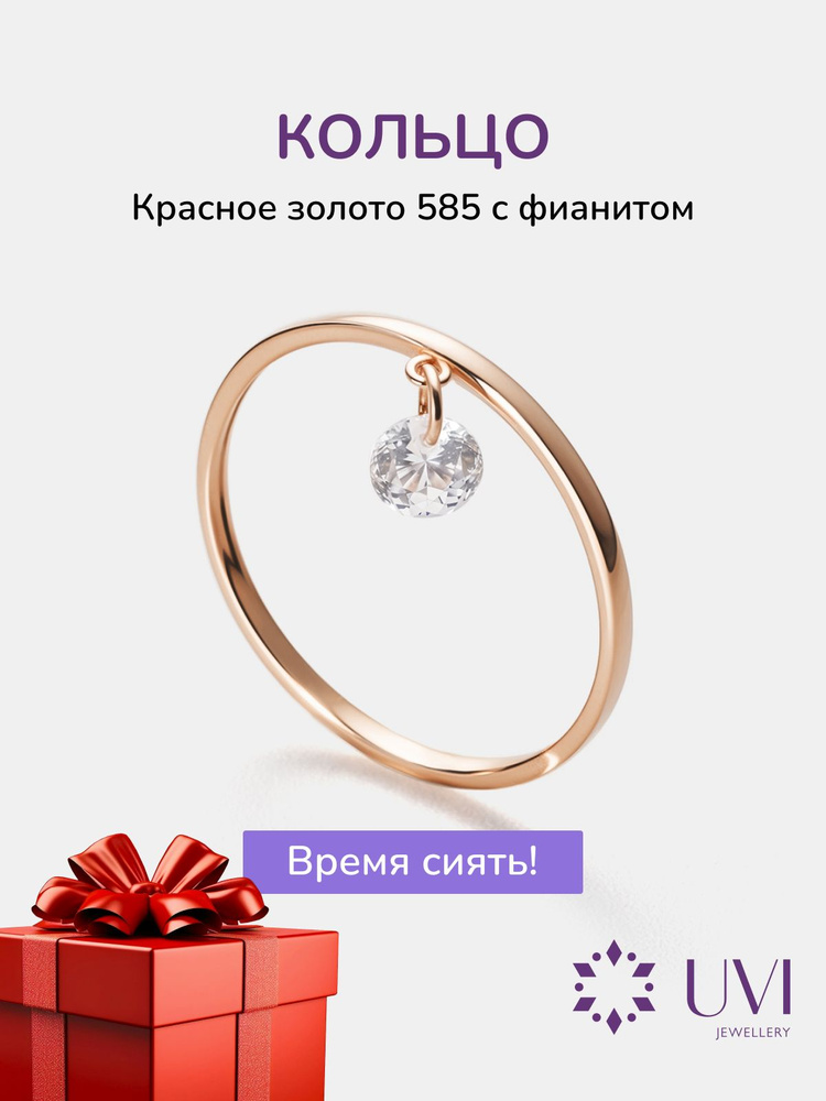 Кольцо золотое 585 с фианитом, UVI Jewellery #1