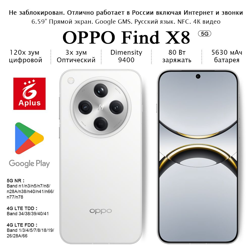 OPPO Смартфон Find X8,CN version(Китайская версия),камера120x цифровой зум,Dimensity 9400; CN 12/512 #1