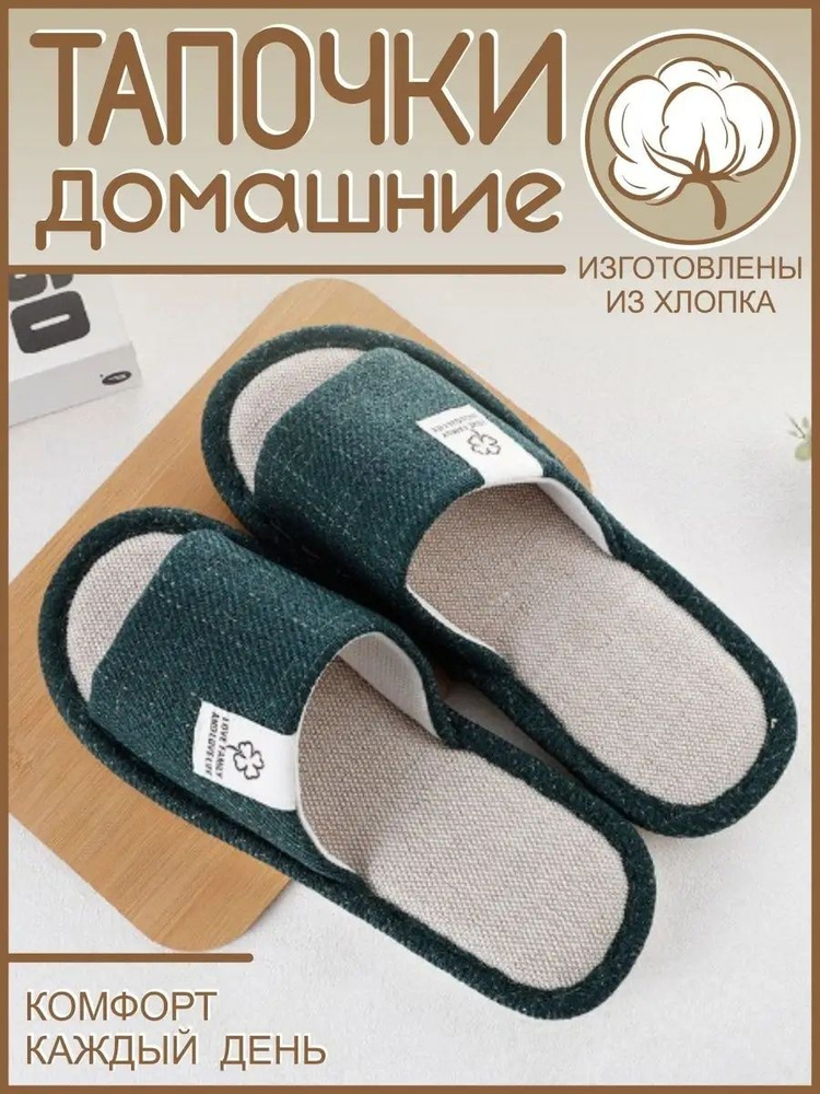 Тапочки #1