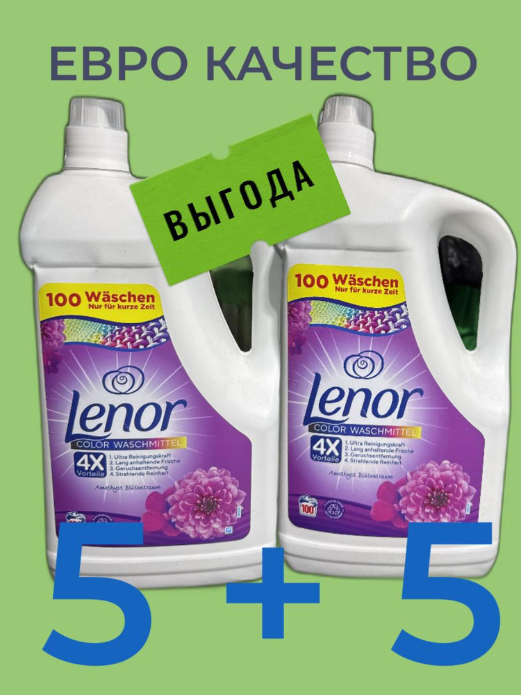 Lenor Гель для стирки цветного белья Ленор, аметист и цветочный букет, 5 л х 2 шт  #1