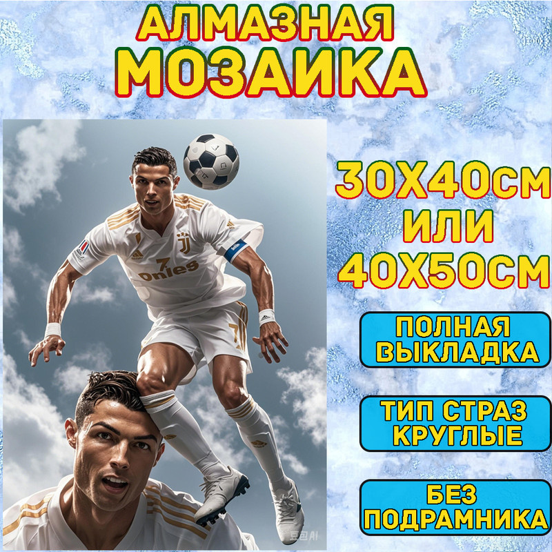 MUMOU Алмазная мозаика 30х40 см без подрамнике,"Криштиану Роналду Cristiano Ronaldo", алмазная вышивка #1