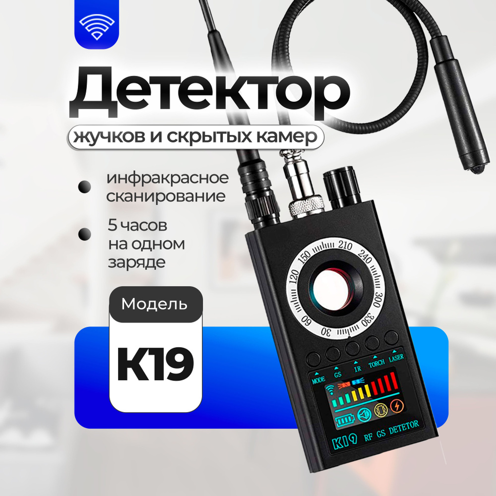 Детектор скрытых камер и жучков K19 Антипрослушка #1
