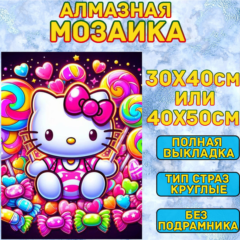 MUMOU Алмазная мозаика набор, круглый алмаз 40x50 см, "Hello Kitty Kuromi" без рамки  #1