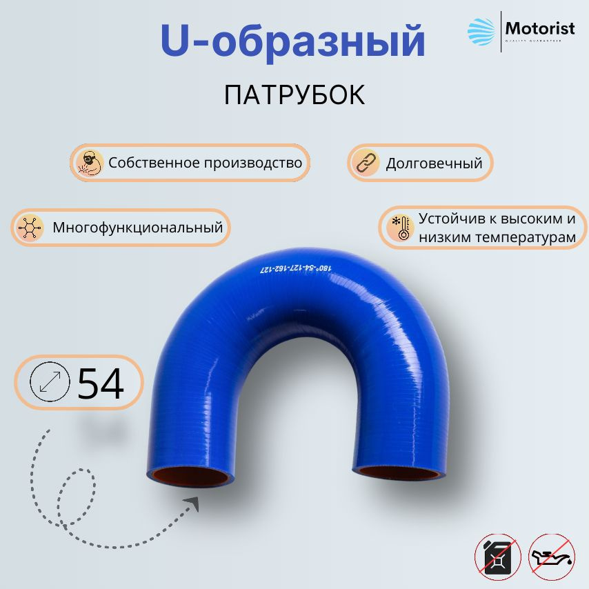 Motorist Патрубок охлаждения, 102 мм, арт. 180-54-127-162-127 #1