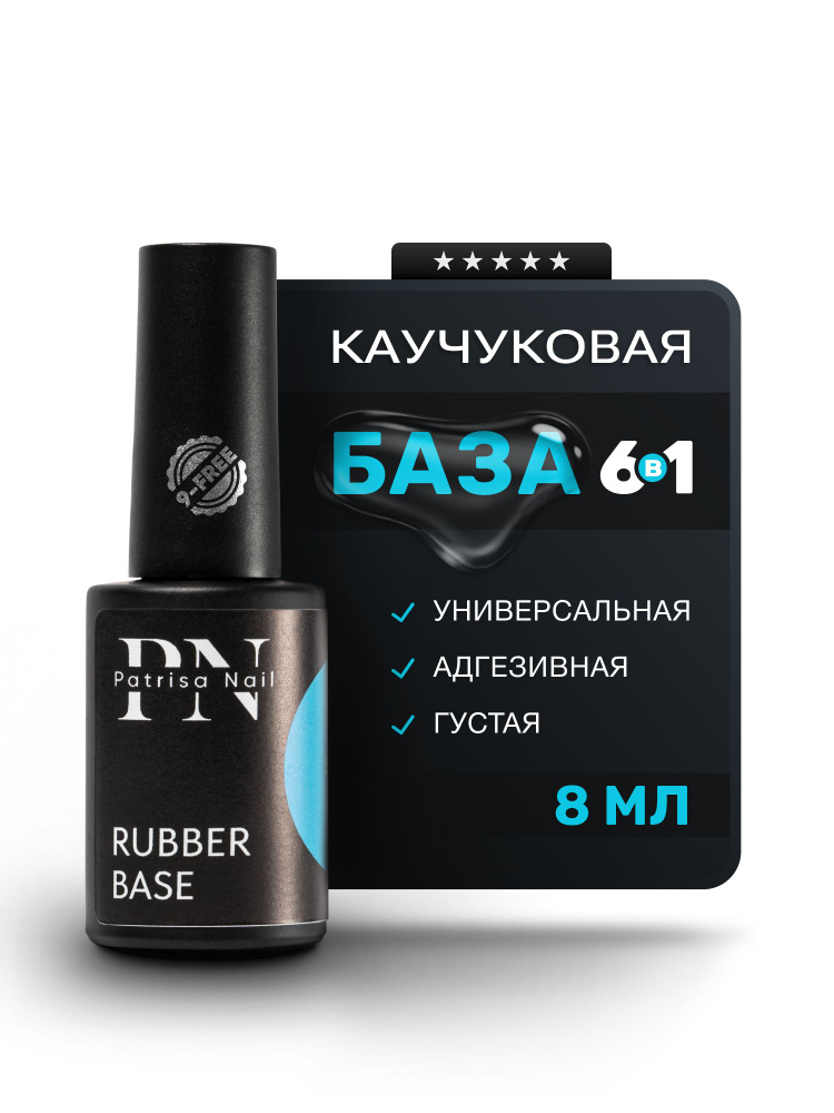 Patrisa Nail, Густая каучуковая база для гель лака Rubber Base прозрачная 8 мл #1