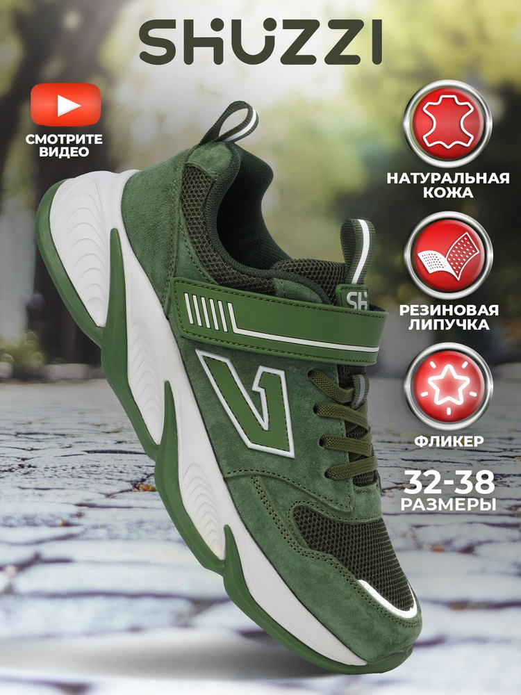 Кроссовки Shuzzi CasualPro Boy #1