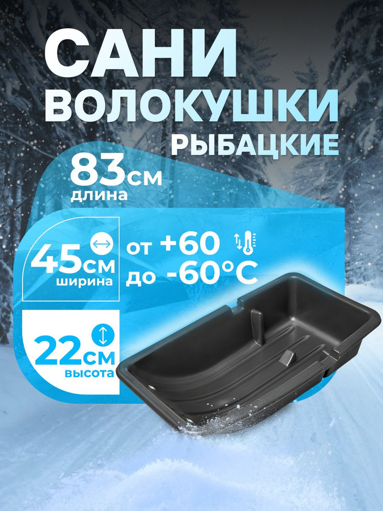 Сани волокуши для зимней рыбалки С-2/1 COMBO купить на OZON по низкой ...