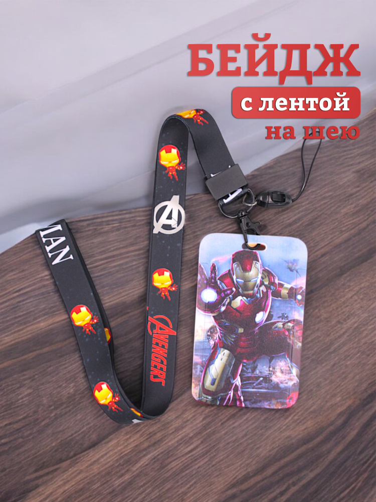 Бейдж #1