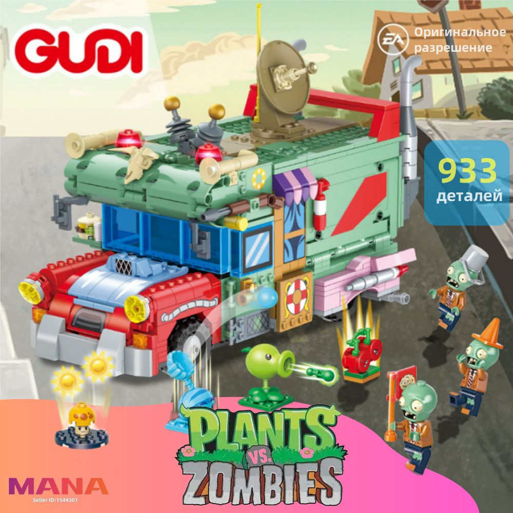 Конструктор Растения против зомби/Сборка игрушек купить на OZON по ...