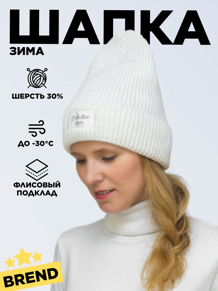 Шапка бини Lana Caps Молочный, 1 шт #1