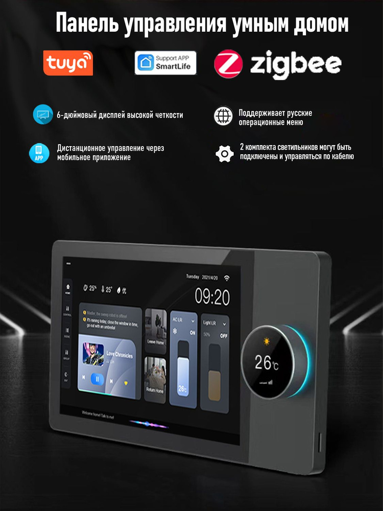 Панель управления умным домом, 6-Сенсорная панель управления, Smart Life App, Wifi шлюз zigbee (версия #1