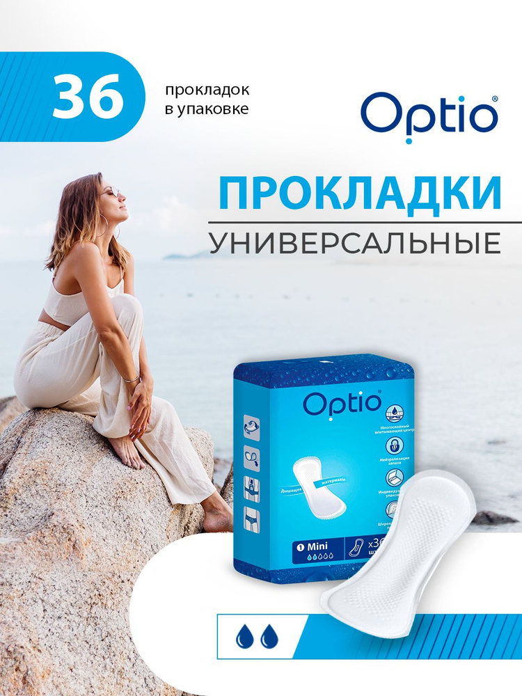 Прокладки Оптио однораз Мини x36 #1