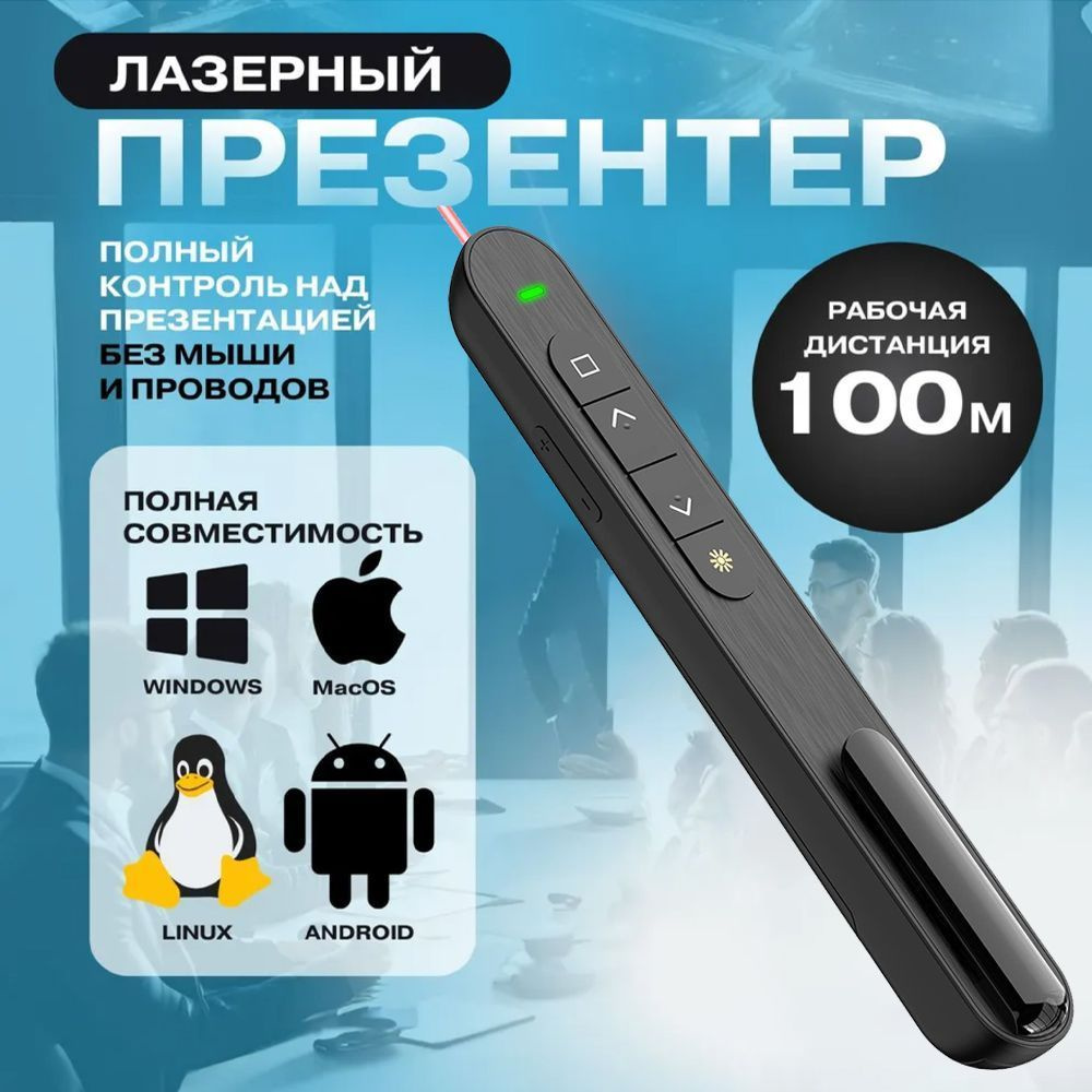 Презентер #1