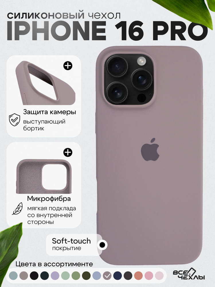 Чехол Silicone Case для iPhone 16 Pro пудровый #1