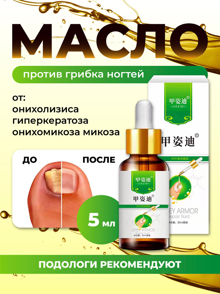 Масло для ногтей от грибка, средство для лечения грибка, Repair, 30 мл ...