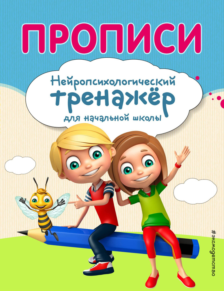 Прописи #1